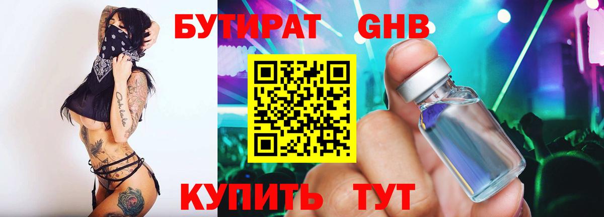 БУТИРАТ GHB  Бутират  Людиново  Вход с VPN 