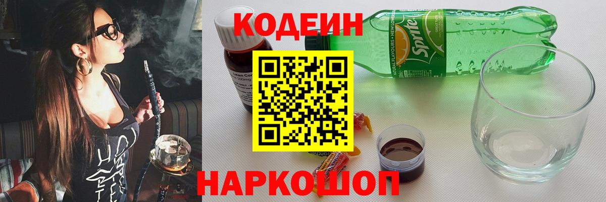 Codein Purple Drank  Вход с VPN  Людиново  Codein напиток Lean (лин) 