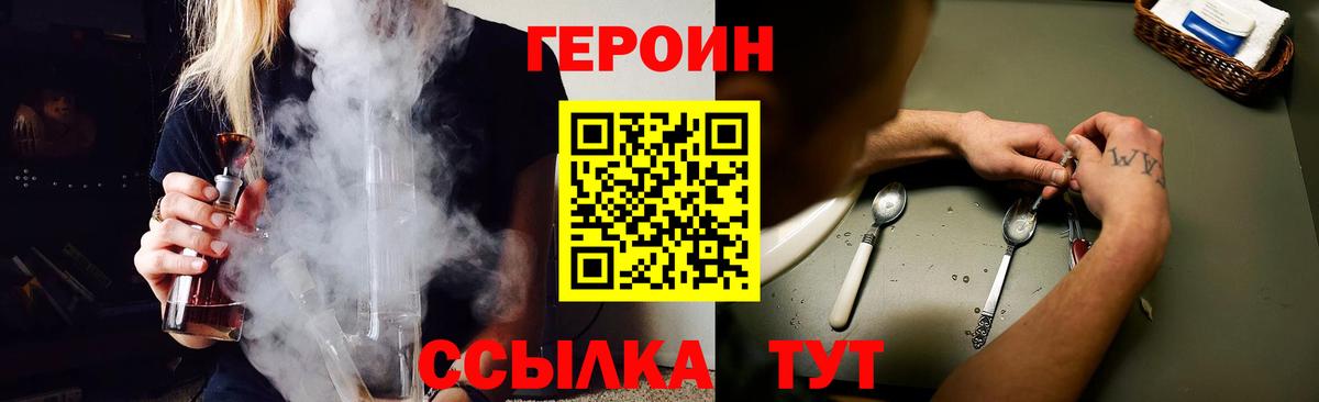Людиново  Героин герыч  Вход с VPN 