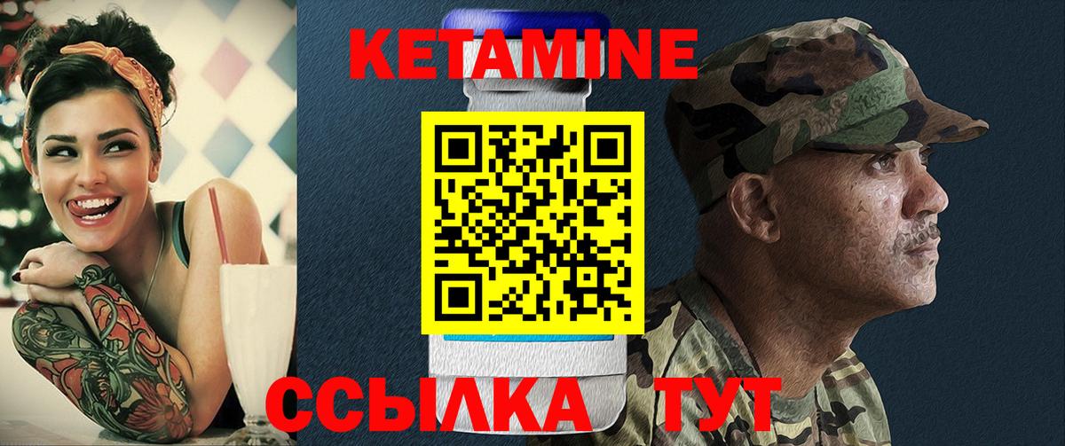 Кетамин VHQ Людиново