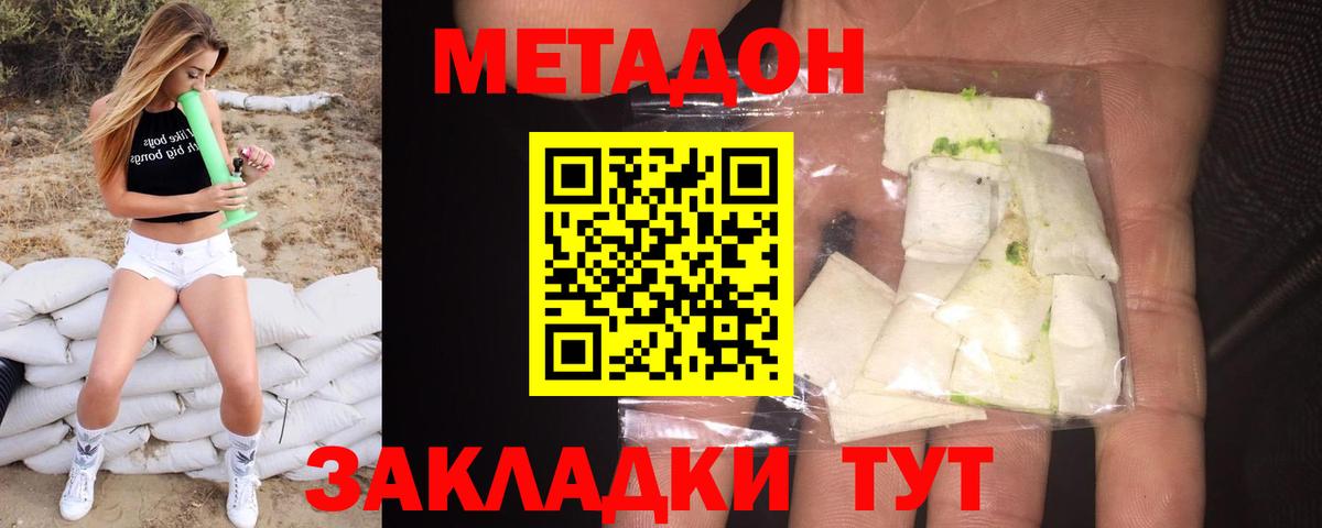 МЕТАДОН VHQ  Вход с VPN  МЕТАДОН methadone  Людиново 