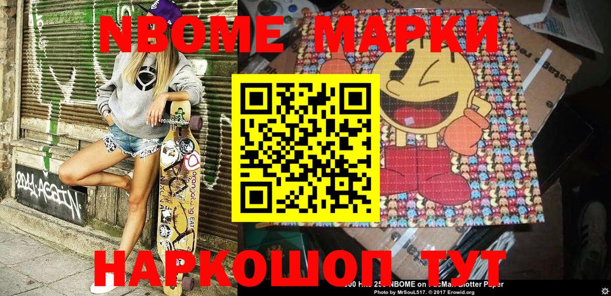 Людиново  Наркотические марки 1500мкг  Марки N-bome  Вход с VPN 